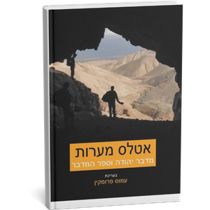 Click to show details - Caves Atlas - Eastern Galilee Caves Atlas - Eastern Galilee